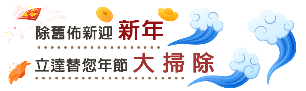 請問你們跟一般清潔公司的服務方式有何不同呢